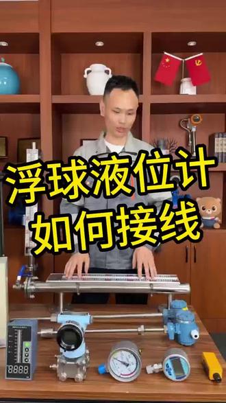 浮球液位计如何接线?