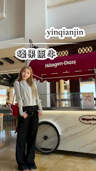 【榛果原牛】ins感花边原色牛仔裤内里格纹重工稀有#ins穿搭 #开春搭配 #穿搭 #ootd穿搭 #尹千金 @尹千金要干嘛(2.28晚6:00春装返场