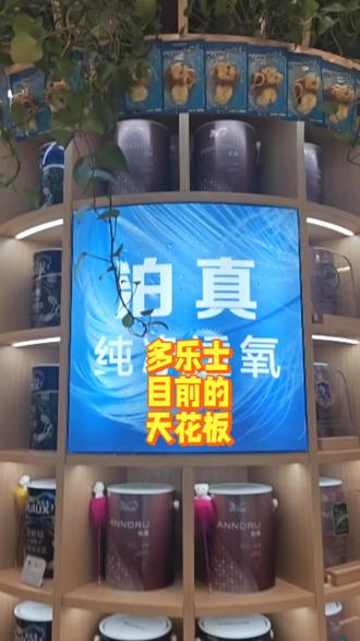 目前多乐士的天花板泊真系列#我要上热门 #北京#多乐士#乳胶漆#艺术漆