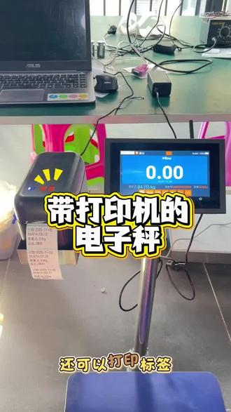 打印电子秤,标签记录产品信息#电子秤 #巨衡电子秤 #智能电子秤 #工业电子秤