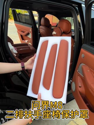 🚗友们~问界m8车内夏天特别容易脏的位置我认为就是扶手这个位置胳膊上的汗液是特容易让 护罩真的很实用~而且原车同色还不影响颜扶手位置变色包浆破皮等,所以这个扶手保来 值看不出来~ #问界m8扶手保护罩 #问界m8二排座椅扶手保护盖 #问界m8座椅扶手防护罩 #问界 m8防护配件 #问界m8中排座椅扶手保护垫