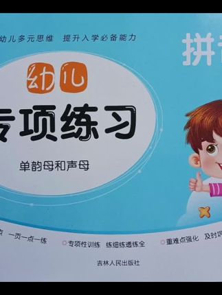 幼儿专项练习拼音1单韵母声母幼儿园测试题早教启蒙专项训练试卷