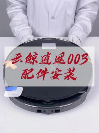 云鲸扫地机边刷!防缠绕还能深入缝隙! 适配云鲸J1/J2/J3/J4/J5等机型,原机开模易安装,耐磨尼龙刷毛不伤家具,防缠绕设计吸毛发不卡,深入缝隙清洁死角,双边刷聚拢清扫效率高,可水洗循环用,源头工厂品质平替,性价比拉满~#居家好物 #家电 #扫地机配件 #清洁好物 #数码党618必冲好物清单