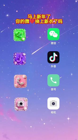 抖音放大镜🔍搜【神图定制小程序】输入口令:851即可取图#微信图标#自定义图标#欢迎取图#教程来啦