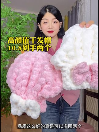 高颜值干发帽#干发帽#爆款热卖中#平价好物#超便宜超划算 #家居好物