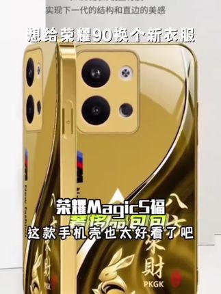 适用【荣耀90】福瑞生肖液态玻璃手机壳 全包防摔刮 国潮商务