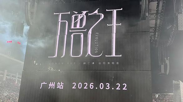 可最后还是…………🫡#薛之谦万兽之王演唱会