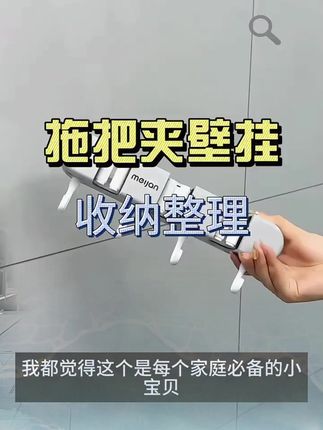 #拖把夹 #免打孔拖把架 #卫生间拖把挂钩免打孔 #收纳拖把夹 #拖把挂钩