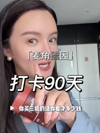 做了麦角硫因测评以后我身边所有长辈所有朋友都在吃这个成分,今年的明星成分非他莫属了#麦角硫因#强烈推荐#真实测评#成分分析#Biowell