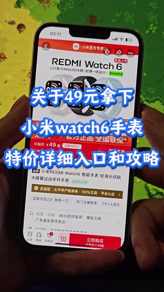 49元买红米REDMI Watch6智能手表的入口与攻略来了,一个视频讲清楚怎么找到49块红米Watch6智能手表特惠活动的入口#小米 #红米 #redmiwatch6 #红米watch6 #智能手表特价 红米Watch6智能手表618优惠 红米Watch6智能手表618购买渠道 红米Watch6智能手表现货 红米Watch6智能手表折扣 红米Watch6智能手表优惠 红米Watch6智能手表全新 红米Watch6智能手表正品 红米Watch6智能手表特价 红米Watch6智能手表特价抢购 红米Watch6智能手表超值 红米Watch6智能手表优惠券 红米Watch6智能手表超值购 红米Watch6智能手表热卖 红米Watch6智能手表优惠券领取入口