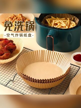空气炸锅专用纸吸油纸盘烘焙纸圆形免洗隔油#空气炸锅专用纸 #厨房好物 #吸油纸 #好物推荐