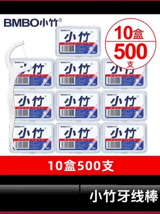 #小竹牙线家庭装#便捷式家庭装便捷式护理顺滑弹力塞压洁牙小竹一次性剔牙线#牙签 #好物分享