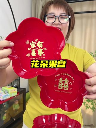 家里下半年有喜事的姐妹们,赶紧来抢我手上这个红色花朵果盘,不仅价格便宜还特别喜庆#果盘 #花朵果盘 #果盘摆盘造型大全 #喜事连连 #家有喜事