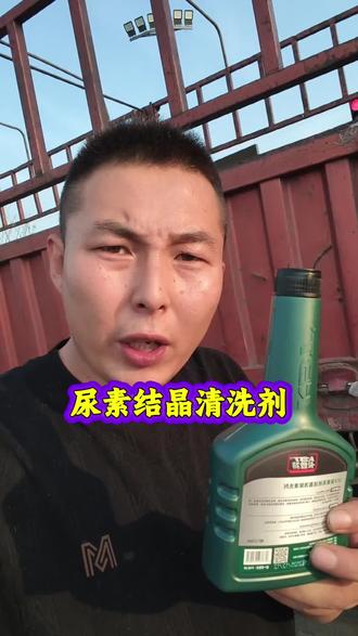 #跑货车必备 尿素结晶清洗剂,清除尿素结晶,雾化尿素喷头,疏通尿素管道