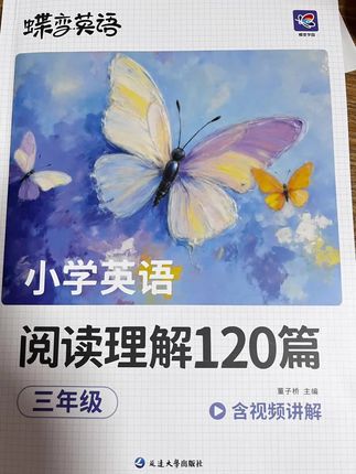 蝶变家的小学英语阅读理解120篇来喽!开学后三年安排妥当,既不能太慢,也不能太简单,得难易适中,这样小朋友才更容易接受#三年级英语 #家有小学生 #英语阅读理解 #蝶变 #家长收藏孩子受益