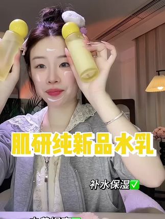 肌妍纯米白水乳,推荐给大家!#水乳 #水乳推荐 #强烈推荐