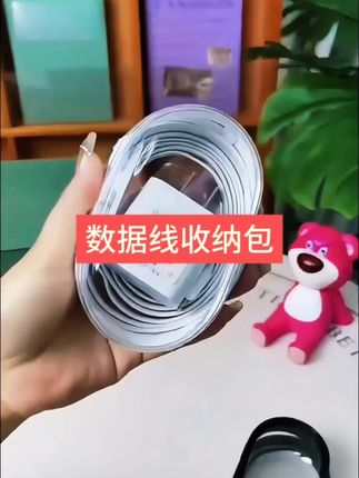 #dou上热门 数据线收纳包,方便实用,这下数据就不会在包里乱七八糟的不好找了#数据线收纳包#平价好物 #方便携带#收纳整理