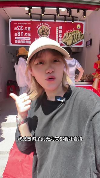 藤椒芝麻鸭无为新店开业#无为美食 #芜湖美食 #藤椒芝麻鸭 #芜湖探店 #芜湖本地美食