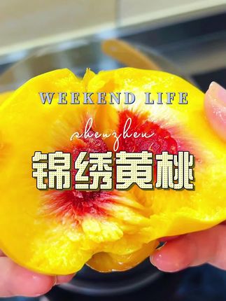 #锦绣黄桃 #桃子熟了 #桃子超甜 #锦绣黄桃
