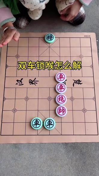 全民象棋 双车锁喉 残局401关#象棋 #象棋残局 #象棋高手 #象棋布局 #象棋绝杀