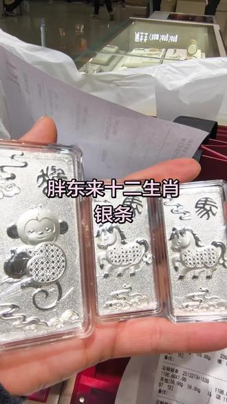 胖东来的银条需要约了一个月约一次限购200克,好难呀 #胖东来银条 #生肖银条 #十二生肖银条 #银条#足银银条