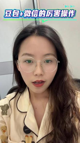 豆包➕微信的厉害操作,秒变ppt狂人#豆包 #ppt制作 #AI #微信功能 #干货分享