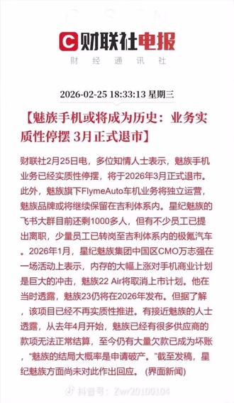 再见了,魅族,我相信你还会回来的,就像当年华为强势归来一样