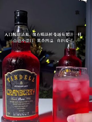 挖到一款好喝劲儿还挺大的蔓越莓利口酒!15度700毫升 半瓶就能喝倒小趴菜!#好喝到心花怒放 #利口酒#蔓越莓利口酒 #果酒#晚安酒