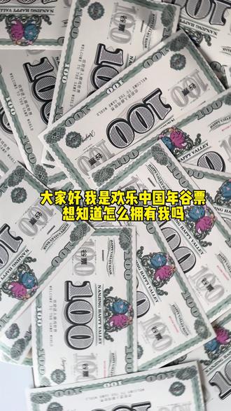 过年去哪玩?欢乐谷里过大年!做游戏,赢谷票,拿好礼!#南京欢乐谷#闪耀欢禧节#金陵新年嗨玩指南#马上来南京吧!