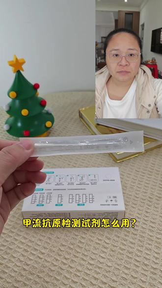 不想去医院排队的,在家也可以先测一下,方便快捷!#可孚 #甲流抗原检测 #甲流抗原自测试剂盒