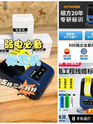 硕方T50Pro线缆标签打印机网线弱电机房网络通信蓝牙标签打印字机