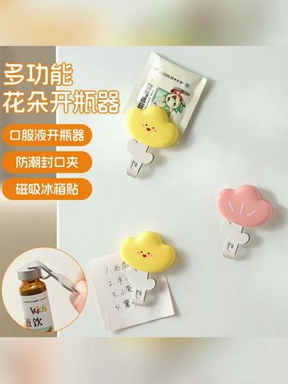 这个开瓶器真的超级好用,再也不用担心用剪刀划到手啦,平常还是个冰箱贴,好看又好用#开瓶器  #冰箱贴  #啤酒起子  #开盖器  #开盖器各种口径瓶盖轻松打开