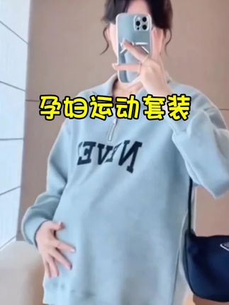 #孕妇装推荐 #孕期穿搭 #孕妇套装 #孕期也要美美哒