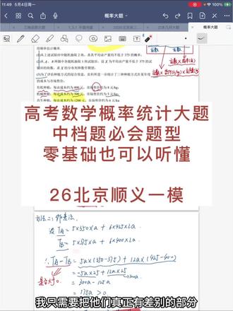 概率统计大题—26北京顺义一模#高考数学#北京高考#题型#概率 #高考