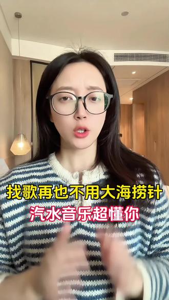 找歌再也不用大海捞针了!汽水音乐超懂你 #汽水音乐 #汽水音乐app