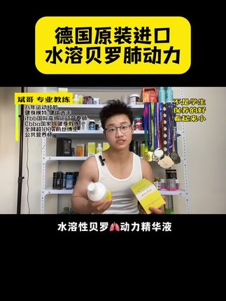 德国进口贝罗肺动力 吞云吐雾戒不掉,经常二手咽的,为了自己和家人着想,老咽民备上几瓶#贝罗#好物推荐#强烈推荐#槲皮素#补剂