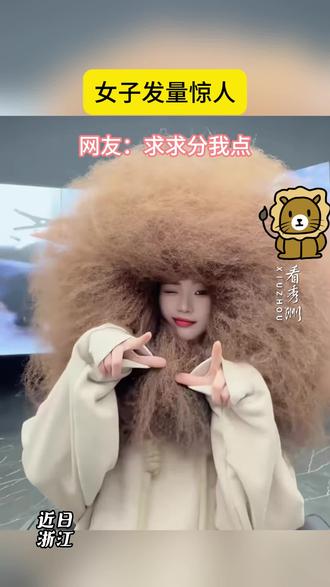 女子发量惊人!网友:求求分我点(来源:美丽浙江)#夸她就行了 #美丽女孩