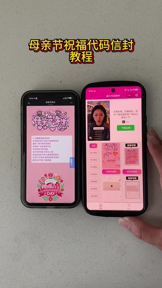 《兴旺发达》母亲节微信祝福代码#母亲节微信祝福代码获取教程#母亲节微信祝福代码怎么制作#母亲节微信祝福代码制作教程#母亲节微信祝福代码