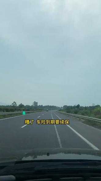 糟了😱 车险到期要续保,偏偏忘了保险公司是哪家?试试这个方法,1招搞定!👏
📱豆包查车服务号上传行驶证📄,
或输入17位车架号🔢就能查,超方便!
✨自助操作⚡,快速查在保交强险、商业险✅,
投保公司名称🏢
和到期日期状态📅都清清楚楚!
🚗大车、🚙小车、🏍️摩托车、🔋新能源车型都支持!
#用车小知识分享 #创作者中心 #交强险查询 #交强险公司查询 #车险查询