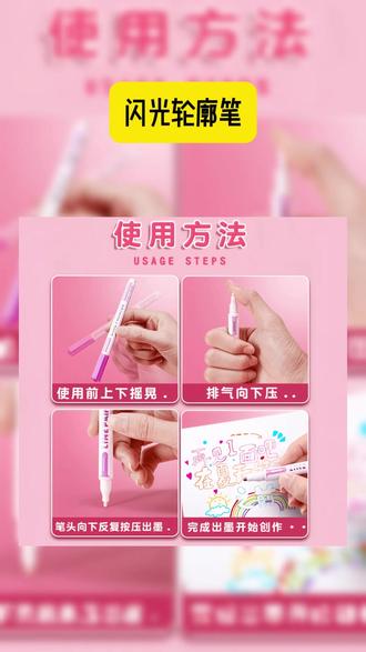 手抄报专用双线轮廓马克笔花型轮廓曲线笔花纹手账花边闪光笔标记 这款轮廓笔太绝了!双线设计+闪光彩色描边,不管是手抄报标题还是手账绘画,都能轻松出片~ #文具安利 #闪光轮廓笔 #超值好物省心选 #好物分享 #好物推荐