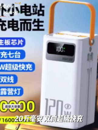 充电宝200000毫安双向超级快充大容量自驾直播户外160000M3C认证