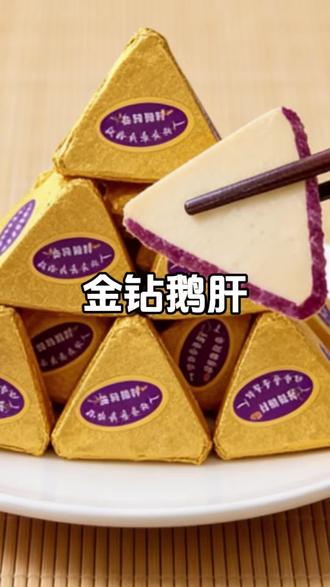 #dou上热门 你吃过跟慕斯蛋糕一样丝滑的金砖鹅肝吗?#鹅肝 #金砖鹅肝 #红酒蓝莓鹅肝#金钻鹅肝