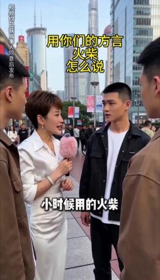 小时候用的火柴怎么说#成都热门#双流美容