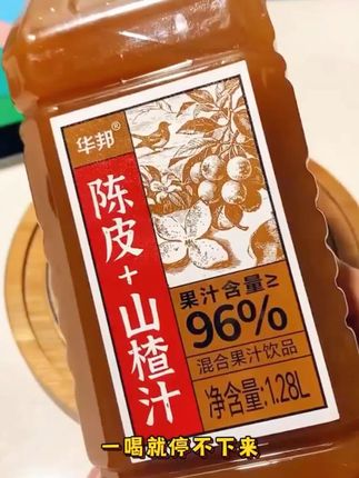 华邦陈皮山楂汁,酸甜清爽,营养开胃,把你的奶茶换了吧#陈皮山楂茶#网红饮品