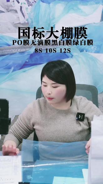 大棚塑料膜透明加厚PO膜蓝色薄膜农用塑料布蔬菜防寒保温膜大棚 #大棚膜 #大棚膜生产厂家 #po膜 #大棚搭建 #三农种植