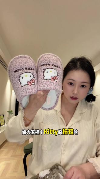 正版授权的hello kitty棉拖,穿了才知道有多可爱!#hellokitty #棉拖