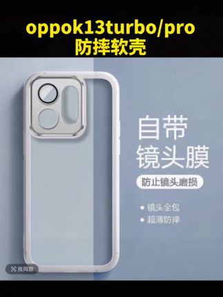 #生活服务热点中心~专为 oppok13turbo/pro设计的手机壳!高级感透明手机壳!不沾油污指纹不易变黄!#手机壳 #潮牌手机壳 #防摔手机壳 #手机壳推荐
