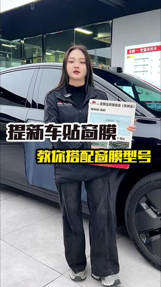 贴玻璃膜千万别只追求黑,选对产品让开车更加轻松#玻璃膜 #汽车隔热膜 #苏州贴膜 #龙膜 #苏州汽车贴膜
