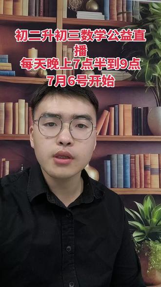 淮安家长们,快关注收藏起来! #初中数学 #准初三 #二次函数 #圆 #淮安中考