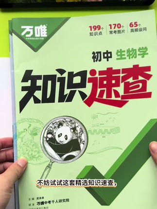 万唯中考【知识速查】26版7-9年级全国通用小四门知识点速查必背 #初中小四门必背知识点 #初中小四门考点暗记 #初中小四门怎么学 #初中小四门知识清单 #初中小四门